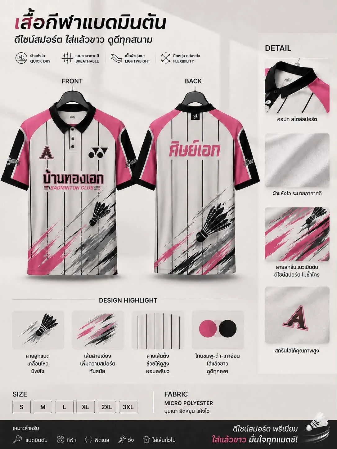 ภาพแบบเสื้อทีมแบดมินตัน